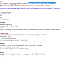 Анализ психического пространства в Таро