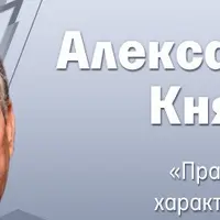 Практическая характерология