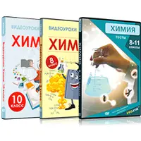 Химия: компьютерные тесты 8-11 класс