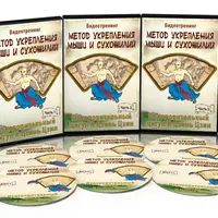 Метод Укрепления Мышц И Сухожилий