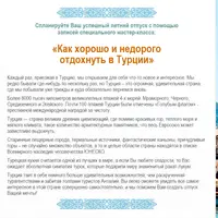 Как хорошо и недорого отдохнуть в Турции