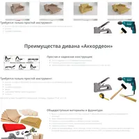 Деталировка дивана Аккордеон