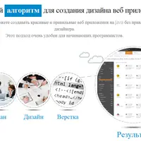 Уникальный дизайн веб приложений своими руками