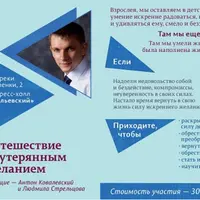 Волшебное путешествие за утраченным желанием