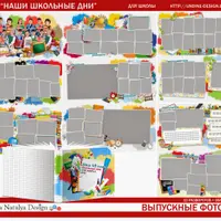 Фотокнига "Наши школьные дни"