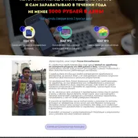 Заработок от 5000 р. в день. Авторская методика