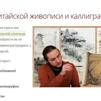 Китайская каллиграфия и живопись
