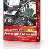 Диагностика - базовый