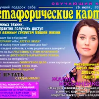 Метафорические карты