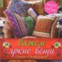 Две техники яркого цветного вязания: Энтрелак и Фер-Айл