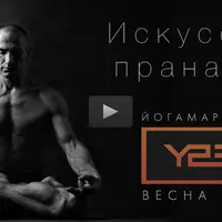 Осознанное дыхание и Атлетическое тело