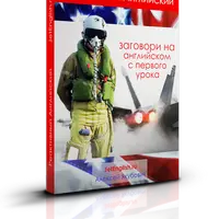 Реактивный английский