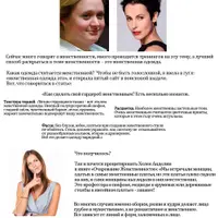 Три кита вашего идеального образа: внешность, стиль, одежда