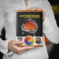 Антикризис