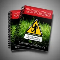 Защита от манипуляций