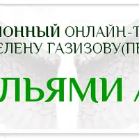 Как получать помощь от Ангелов-Хранителей