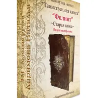 Декупаж. Фолиант