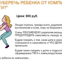 Как уберечь ребенка от компьютерной зависимости