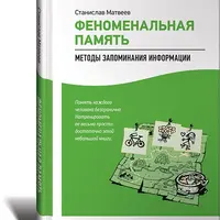 Система развития интеллекта, памяти и тайм-менеджмент для детей