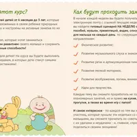 Годовой курс развития детей (6 месяцев-3 года)