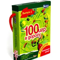100 игр в дорогу