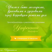 Марафон для желающих научиться рано вставать