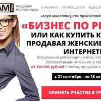 Бизнес по рецепту. Продажа женских товаров