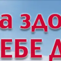 Школа здоровья: Сам себе доктор 3 - Сердечно-сосудистая система