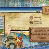 Выпускная фотокнига для школьников № 717/2016