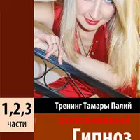 Гипноз манипулятора