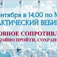 Активация ДНК. Духовное сопротивление