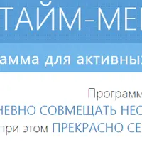 Семейный тайм-менеджмент