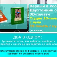 Студия 3D печати с нуля. Обновленная версия