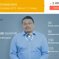 Математика. Подготовка к ЕГЭ. Часть C