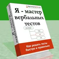 Комплект материалов для трудоустройства в крупные компании: Мастерский уровень