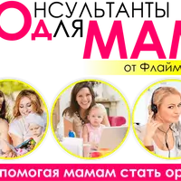 Консультирование для мам