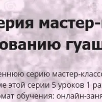 Осенняя серия МК по рисованию гуашью