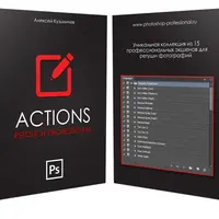 Экшены для профессиональной ретуши