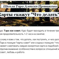 Карты Таро как совет