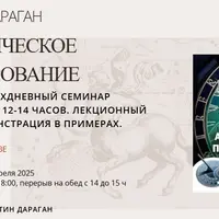 Астрологическое прогнозирование