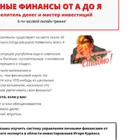 Личные финансы от А до Я