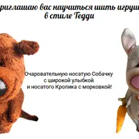 Создание игрушек в стиле Тедди: Собачка и Зайка
