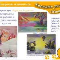 Правополушарная живопись. Пейзажи с нуля