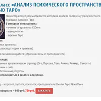 Анализ психического пространства с помощью Таро