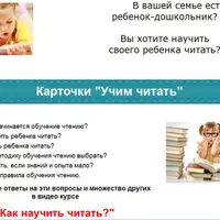 Обучение чтению