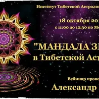 Мандала звуков