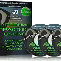 Конференция "Древние практики online"