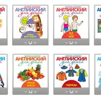 Английский для детей