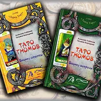 Таро Гномов: бизнес, вопросы и ответы