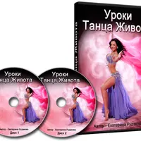 Уроки танца живота